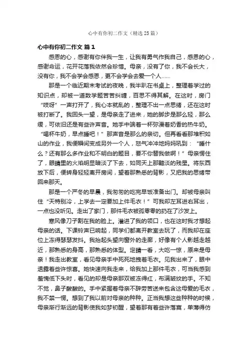 心中有你初二作文（精选25篇）