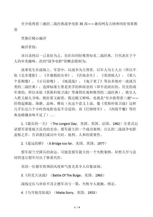 二战经典战争电影35部