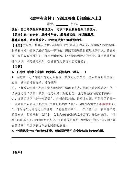 《庭中有奇树 》习题及答案【部编版八上】
