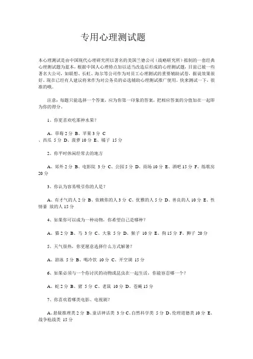 专用心理测试题