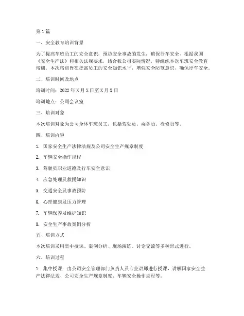 车班安全教育记录(2篇)