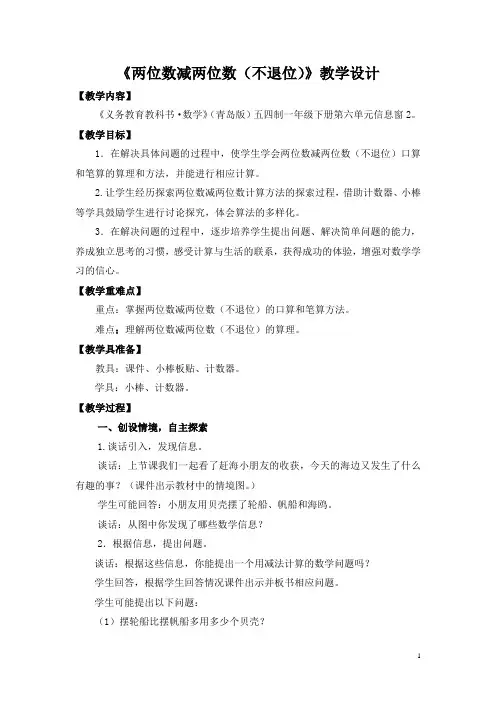 小学数学_两位数减两位数(笔算)教学设计学情分析教材分析课后反思