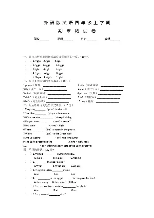 外研版英语四年级上学期《期末考试试卷》含答案