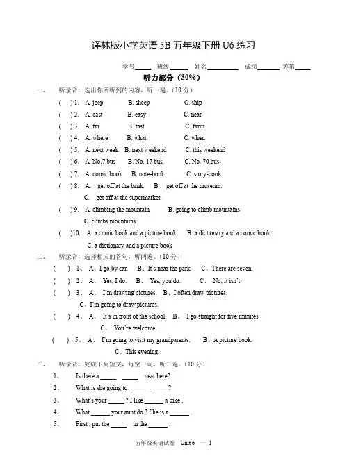 译林版小学英语5B五年级下册unit6练习