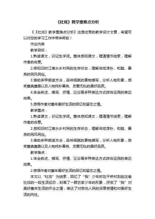 《社戏》教学重难点分析