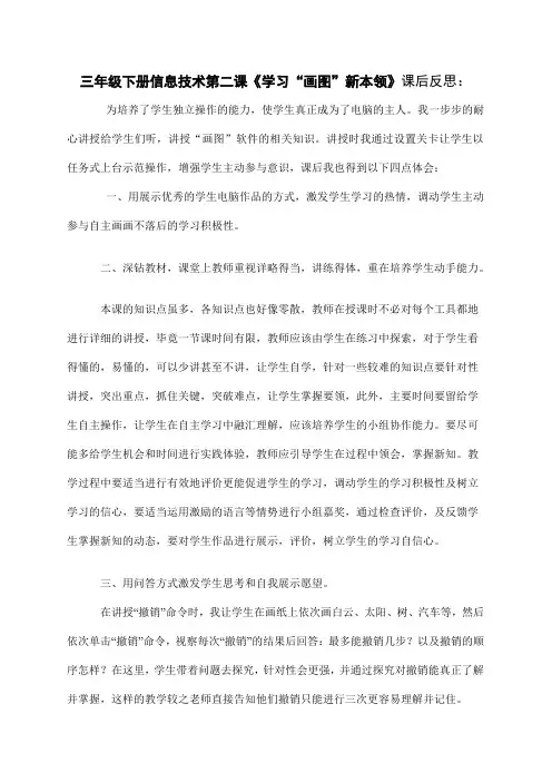 第二课学习“画图”新本领反思