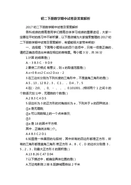 初二下册数学期中试卷及答案解析