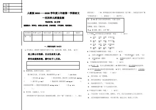 人教版2024—2025年第一学期三年语文1至4单元质量测试卷