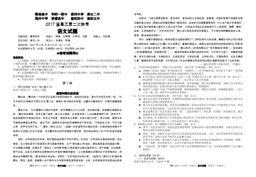 2017届高三八校二次联考语文试题及答案