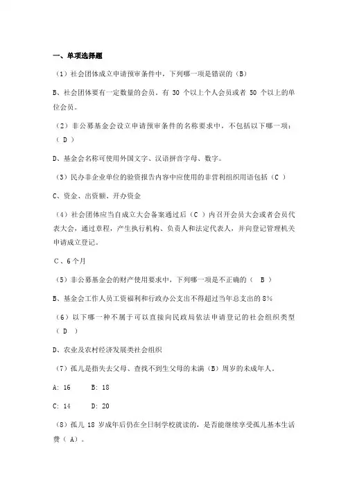 民政系统应知应会试题题库1