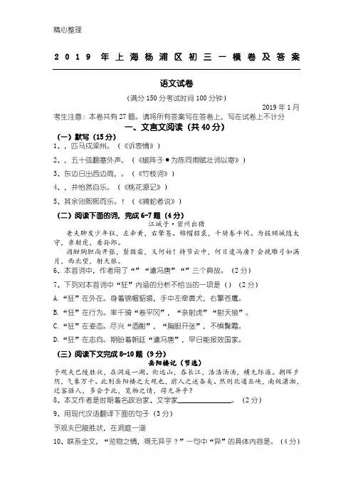 2019年上海杨浦初三一模语文卷(及参考答案)