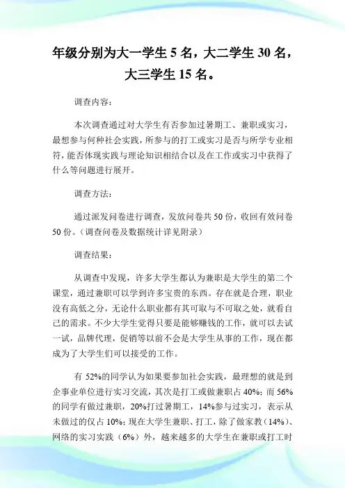 从实践中见真知世界实践报告.doc