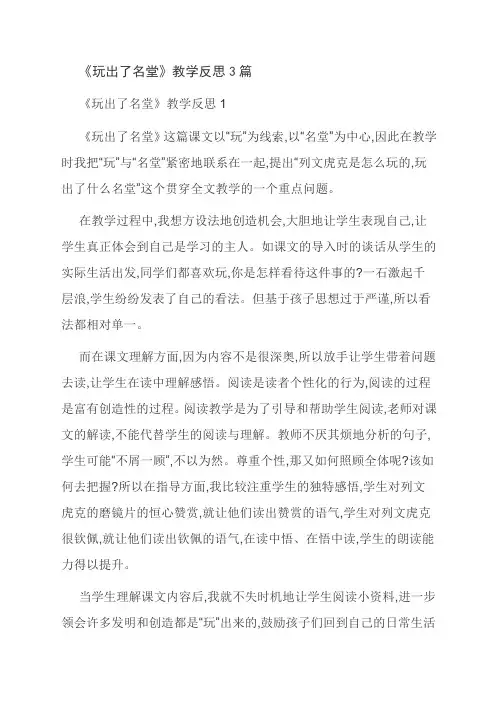 《玩出了名堂》教学反思3篇