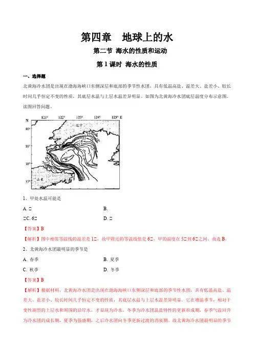 《海水的性质和运动》同步练习(解析版)