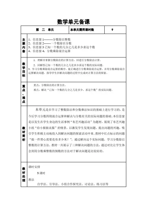 青岛版六年级上册第一二单元备课