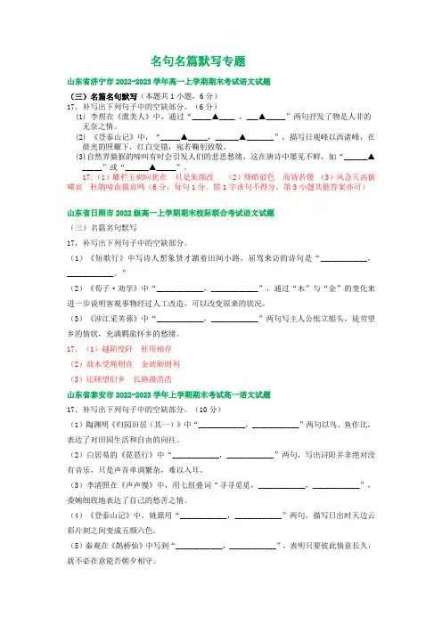 高一上学期期末语文试卷分类汇编：名句名篇默写专题