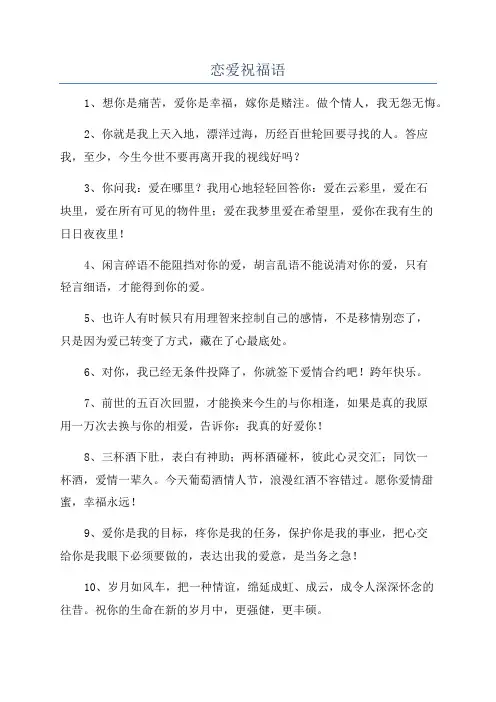 恋爱祝福语