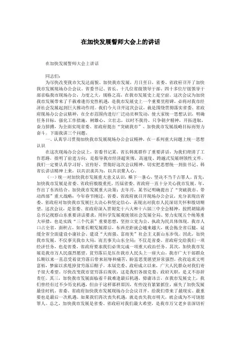 在加快发展誓师大会上的讲话.doc