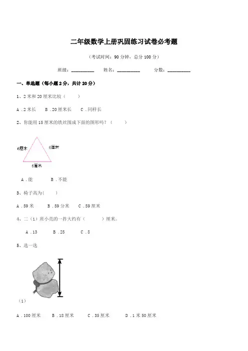 2018-2019学年鲁教版二年级数学上册巩固练习试卷必考题