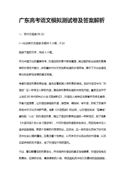 (全)2021广东高考语文模拟测试卷及答案解析