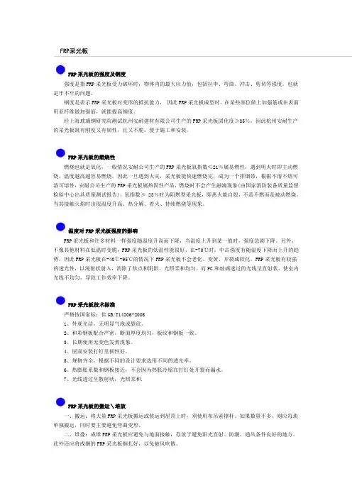 FRP采光板的强度及钢度