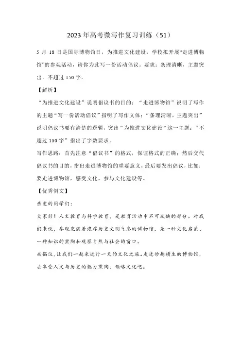 2023年高考微写作复习训练(51)
