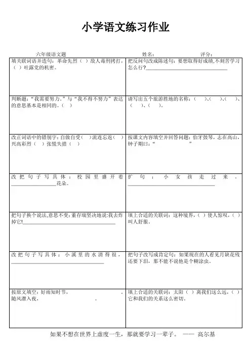 小学六年级语文期末冲刺训练1000题 (405)