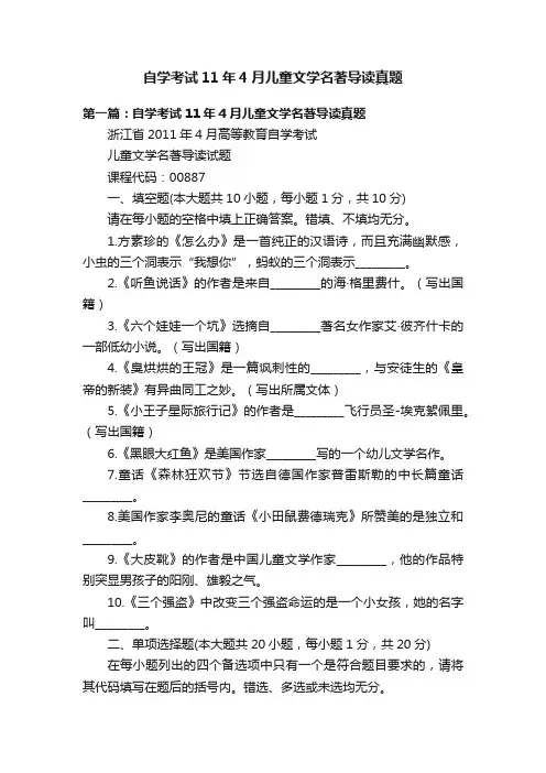 自学考试11年4月儿童文学名著导读真题