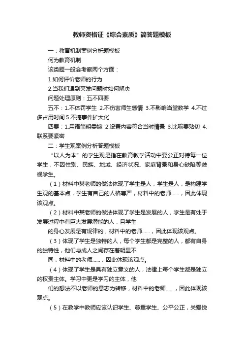 教师资格证《综合素质》简答题模板