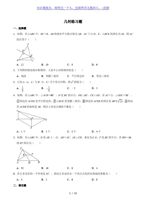 北师大版八年级数学下册几何综合复习练习题(有答案)