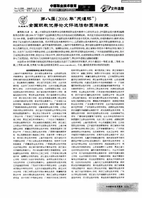 第八届(2006年“天煌杯”)全国职教优秀论文评选活动圆满结束