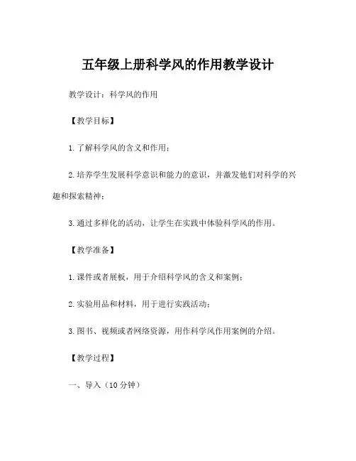 五年级上册科学风的作用教学设计