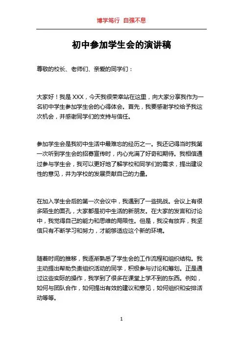 初中参加学生会的演讲稿