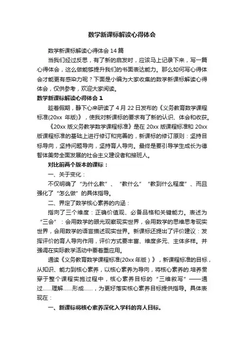 数学新课标解读心得体会
