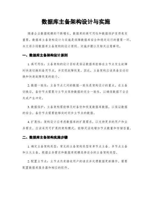 数据库主备架构设计与实施