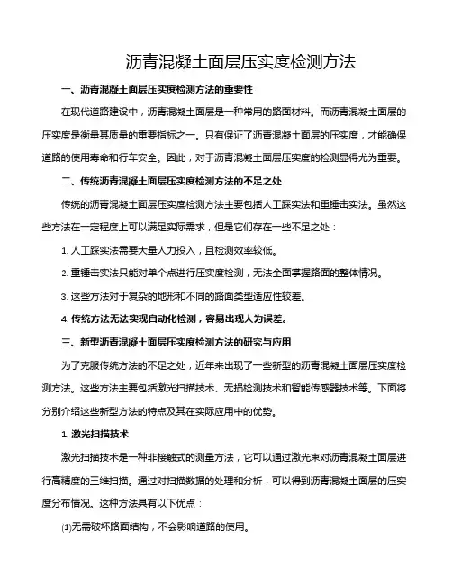 沥青混凝土面层压实度检测方法