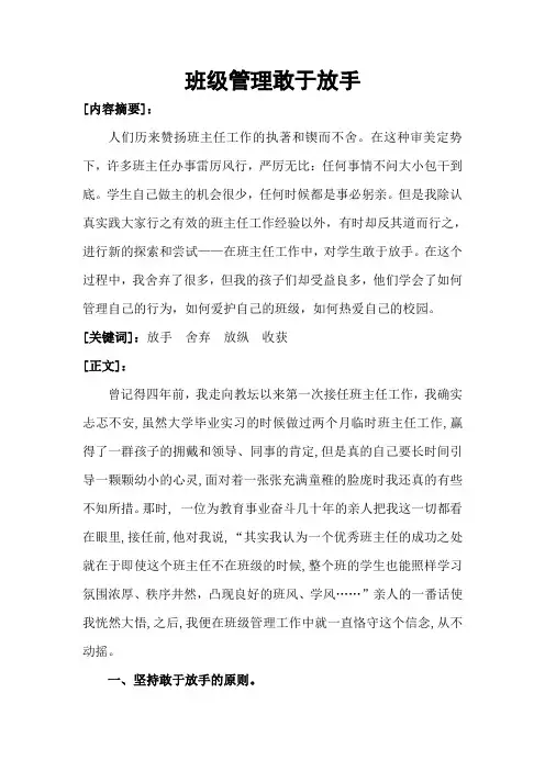 班级管理敢于放手