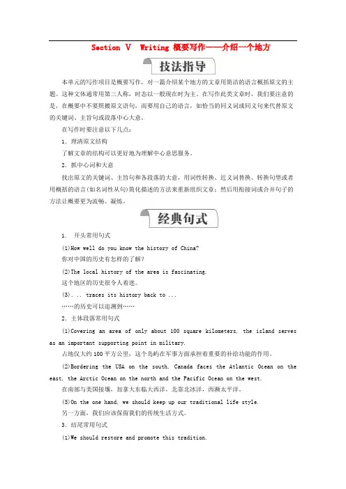 2019-2020学年新教材高中英语unit4 history and traditions  sectionⅤwriting教学案版本：