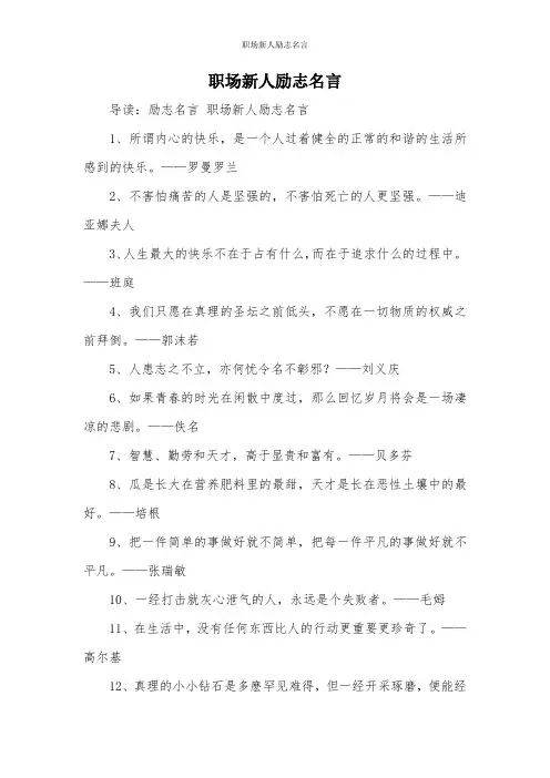 职场新人励志名言