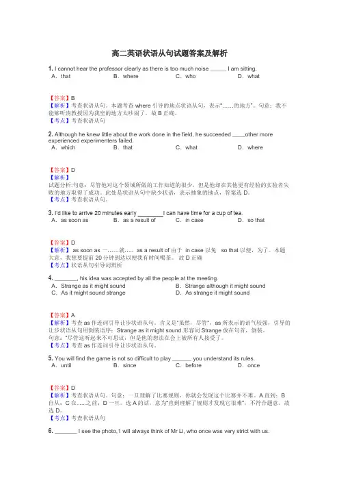 高二英语状语从句试题答案及解析
