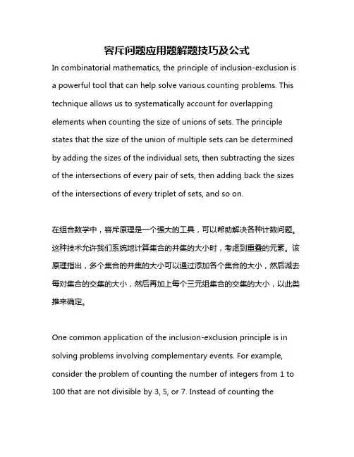 容斥问题应用题解题技巧及公式