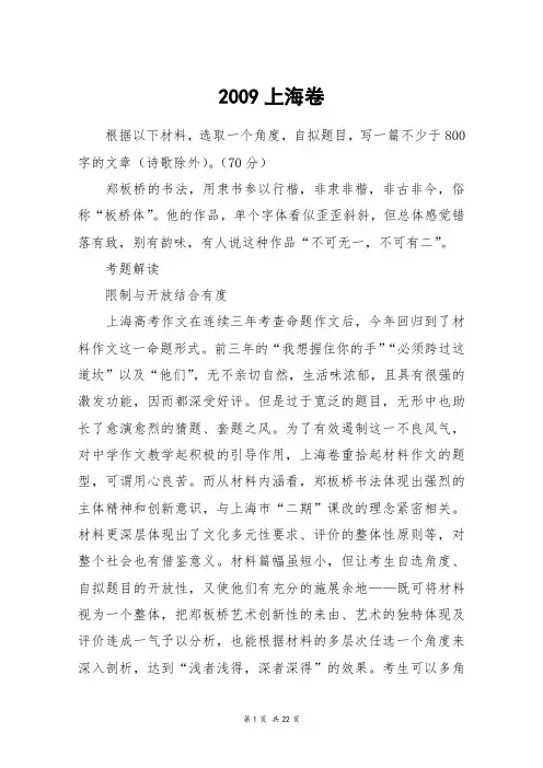 2009上海卷_高三作文