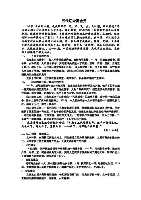 中国通史五代辽宋夏金元朝代的更替