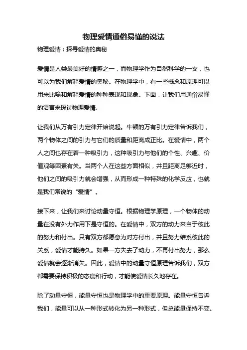 物理爱情通俗易懂的说法