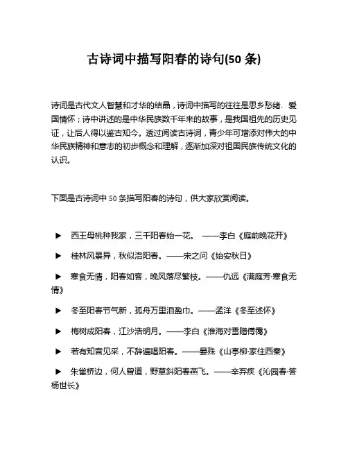 古诗词中描写阳春的诗句