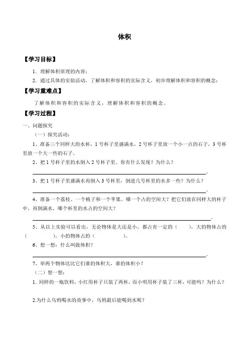 五年级下册数学学案体积立方厘米、立方分米、立方米沪教版