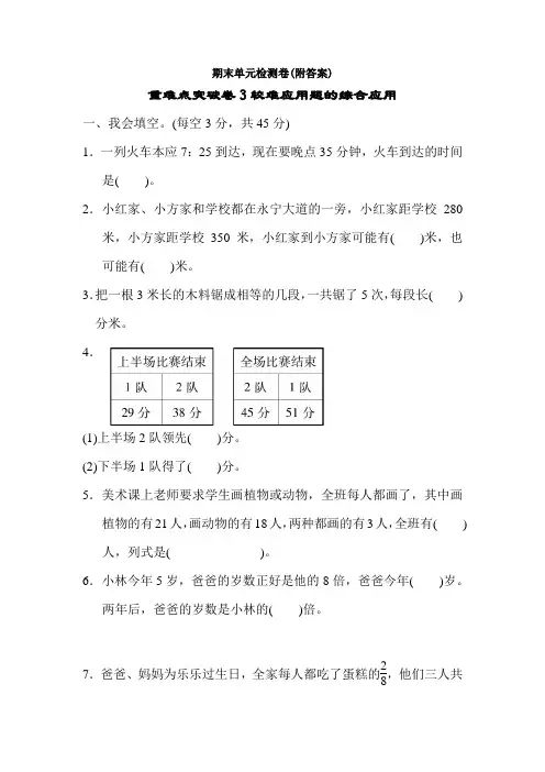 【三套试卷】小学三年级数学上册期末教材检测题及答案(4)