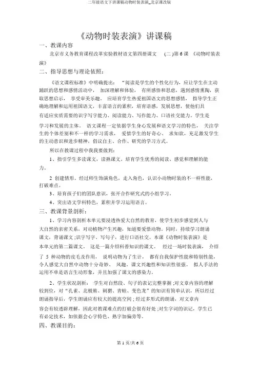二年级语文下说课稿动物时装表演_北京课改版