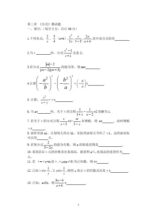 北师大版八年级下第三章分式