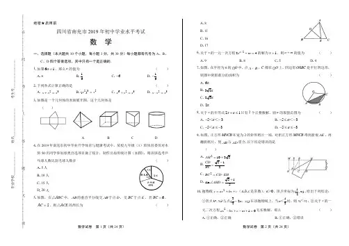 2019年四川省南充市中考数学试卷含答案解析